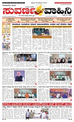 Suvarna Vaahini ePaper 08-12-2023   Page (1)