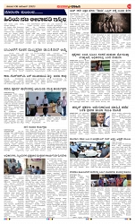 Suvarna Vaahini ePaper 09-12-2023   Page  (2)