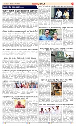 Suvarna Vaahini ePaper 11-12-2023   Page (2)
