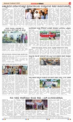 Suvarna Vaahini ePaper 11-12-2023   Page (4)