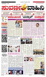 27-03-2025 Suvarnavaahini paper-page-001