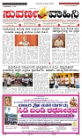 19.03.2024 Suvarna Vaahini_page-0001