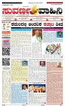 20-01-2025 Suvarnavaahini paper-page-001